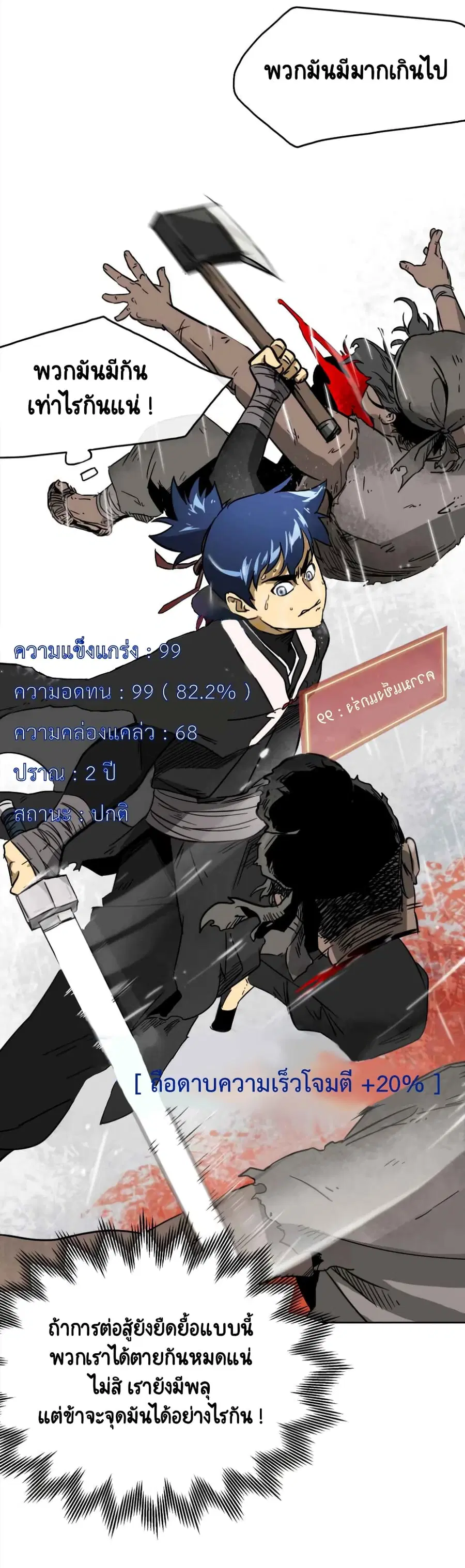 Infinite Level Up In Murim ตอนที่ 26 หน้า 12