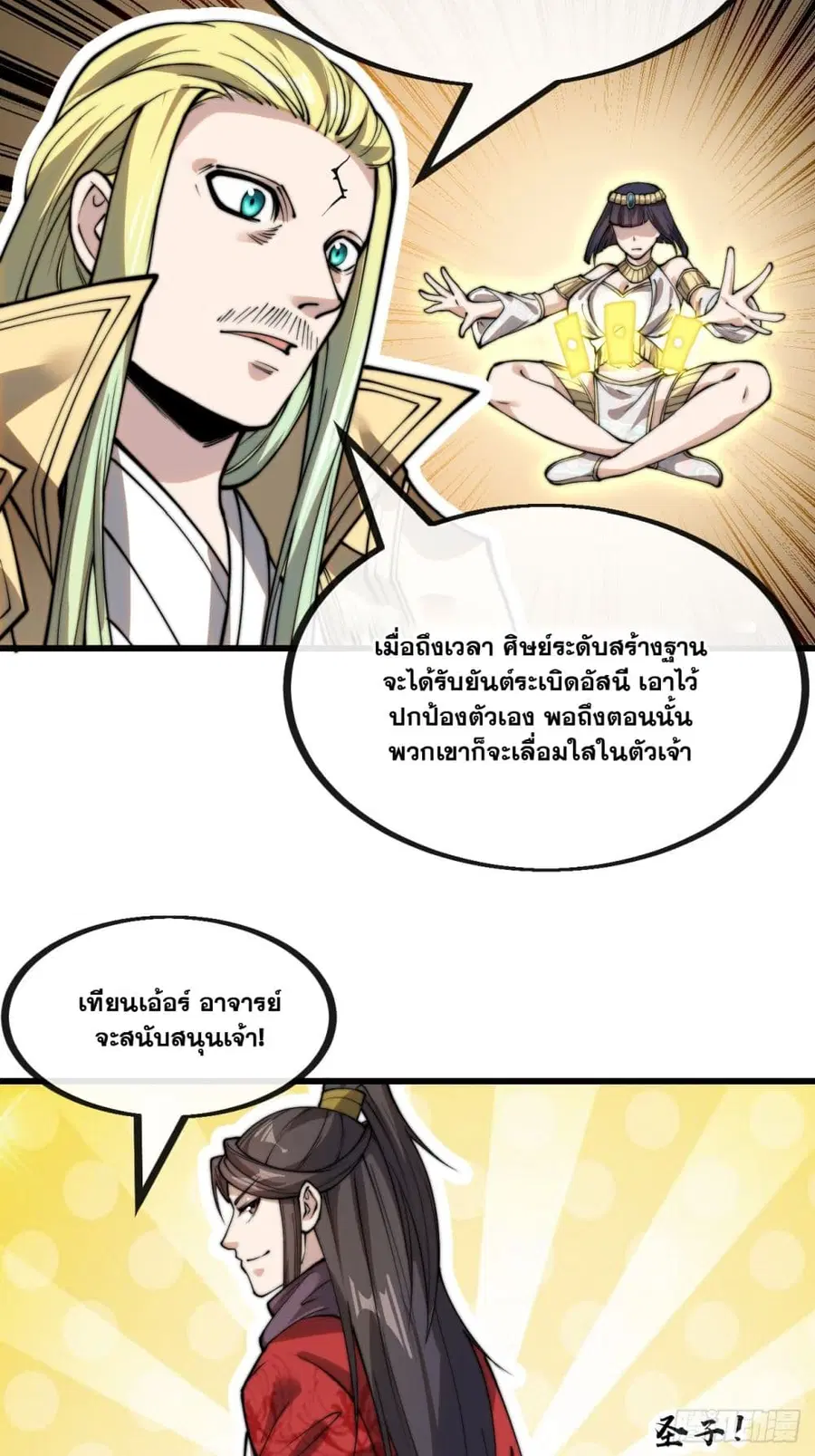 I’m Really Not the Son of Luck ตอนที่ 129 หน้า 5