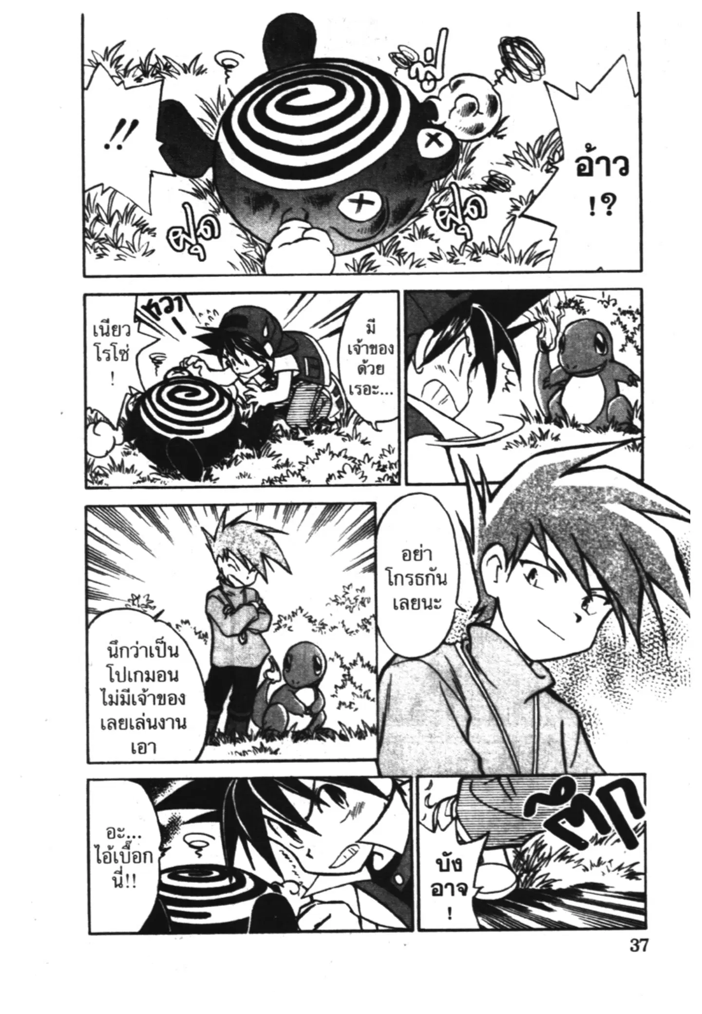 Pokémon ตอนที่ 3 หน้า 4