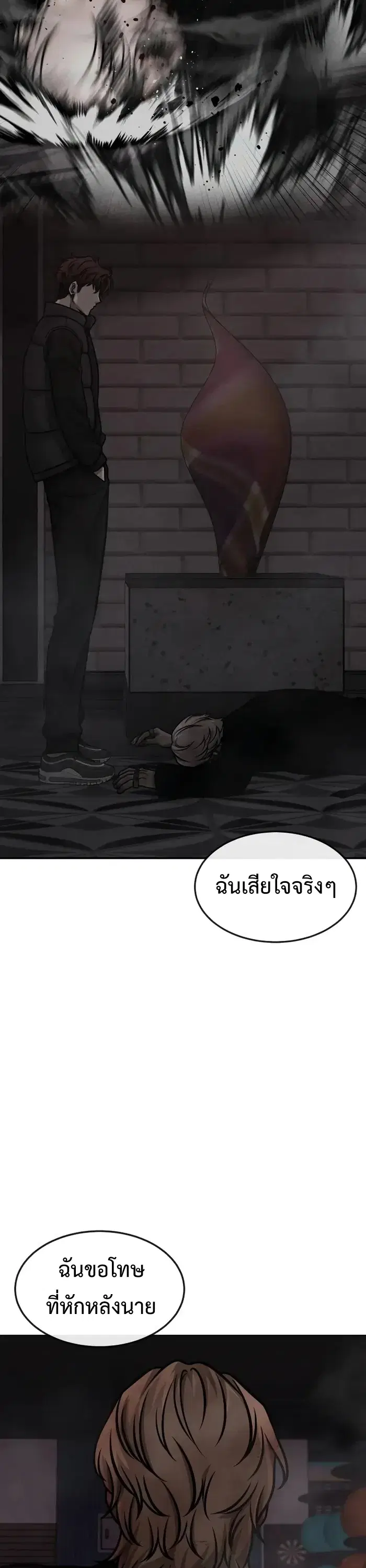 Quest Supremacy ตอนที่ 132 หน้า 42