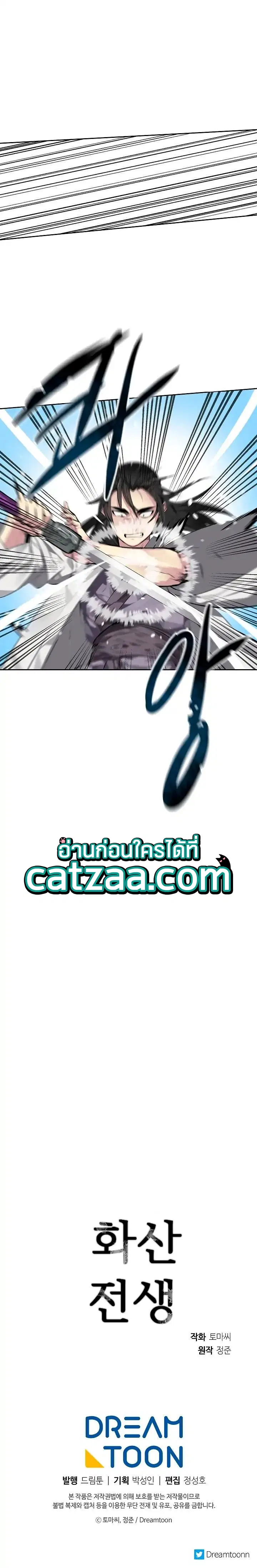 Volcanic Age ตอนที่ 82 หน้า 5