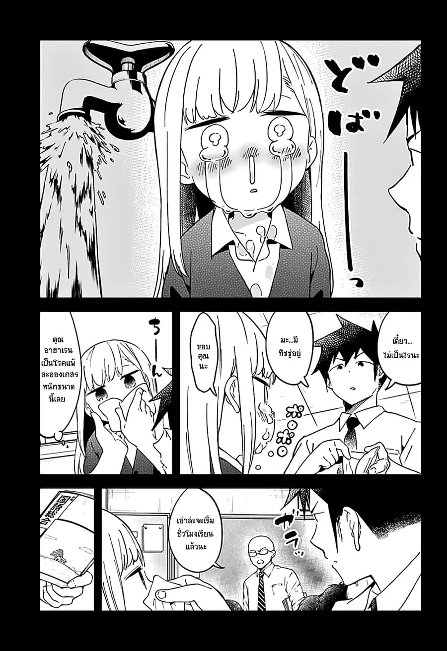Aharen-san wa Hakarenai ตอนที่ 37 หน้า 5
