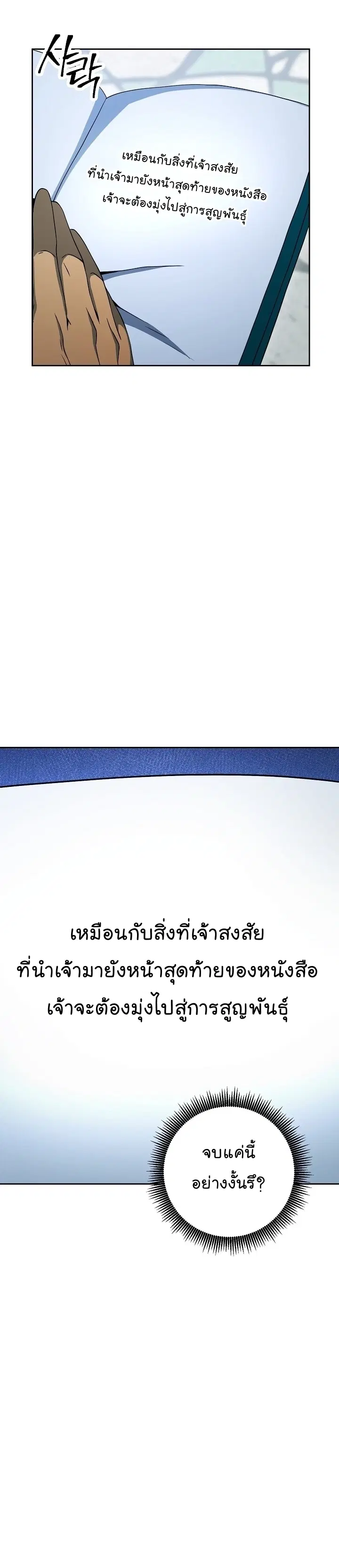 Skeleton Soldier ตอนที่ 188 หน้า 6
