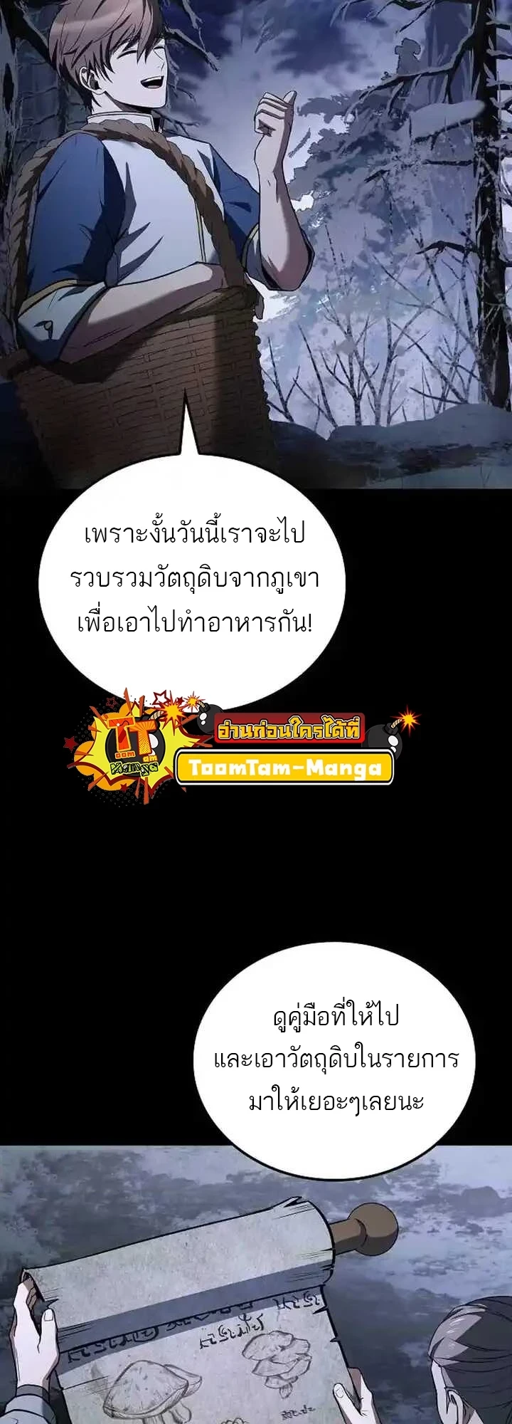 A Wizard’s Restaurant ตอนที่ 93 หน้า 33