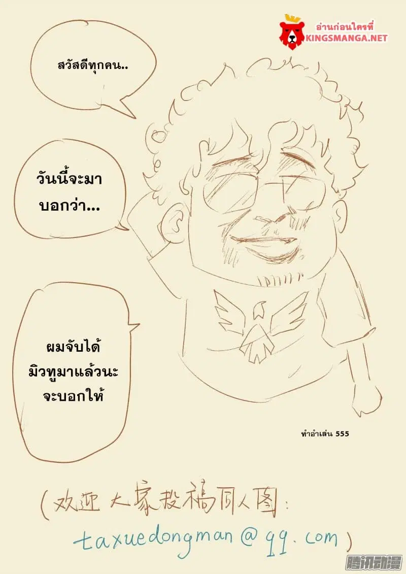 Tales of Demons and Gods ตอนที่ 93.2 หน้า 10