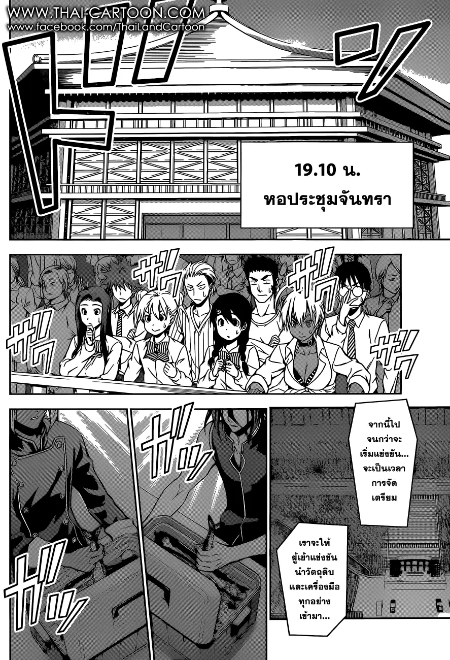 Shokugeki no Soma ตอนที่ 96 หน้า 16
