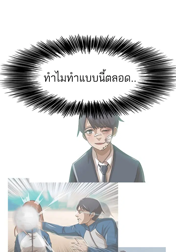 Random Chat ตอนที่ 65 หน้า 58