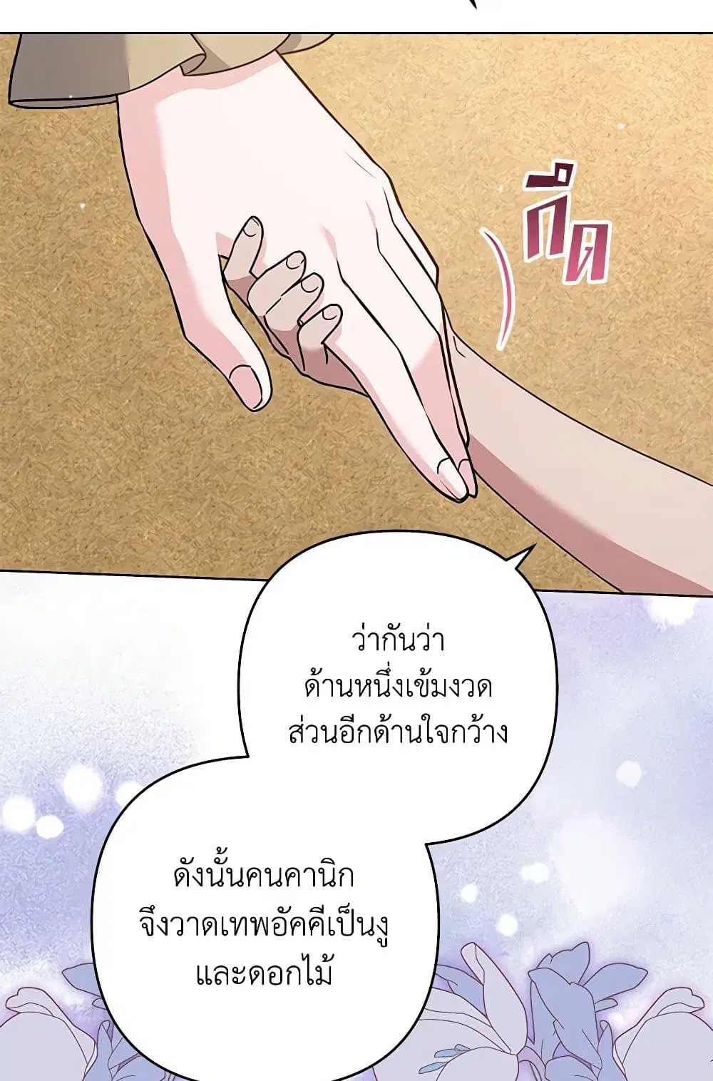 What It Means to Be You ตอนที่ 137 หน้า 6