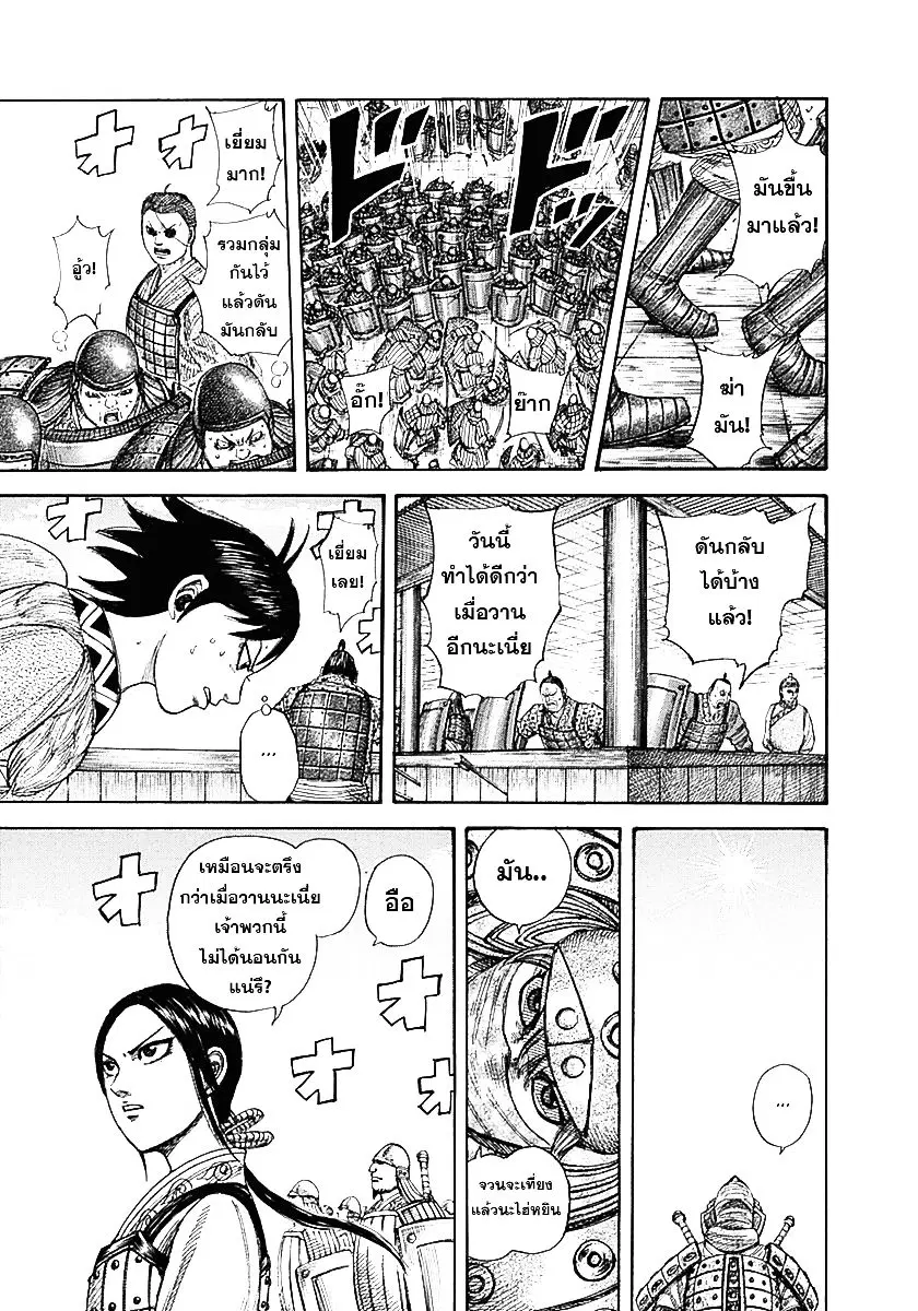 Kingdom ตอนที่ 336 หน้า 7