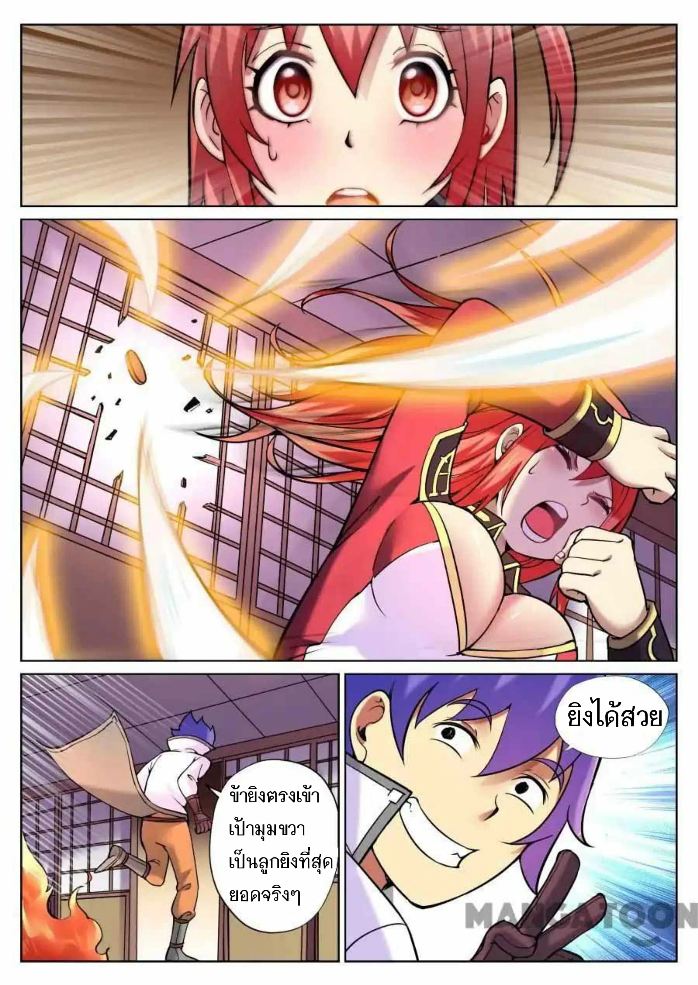 My Great Sword ตอนที่ 59 หน้า 5