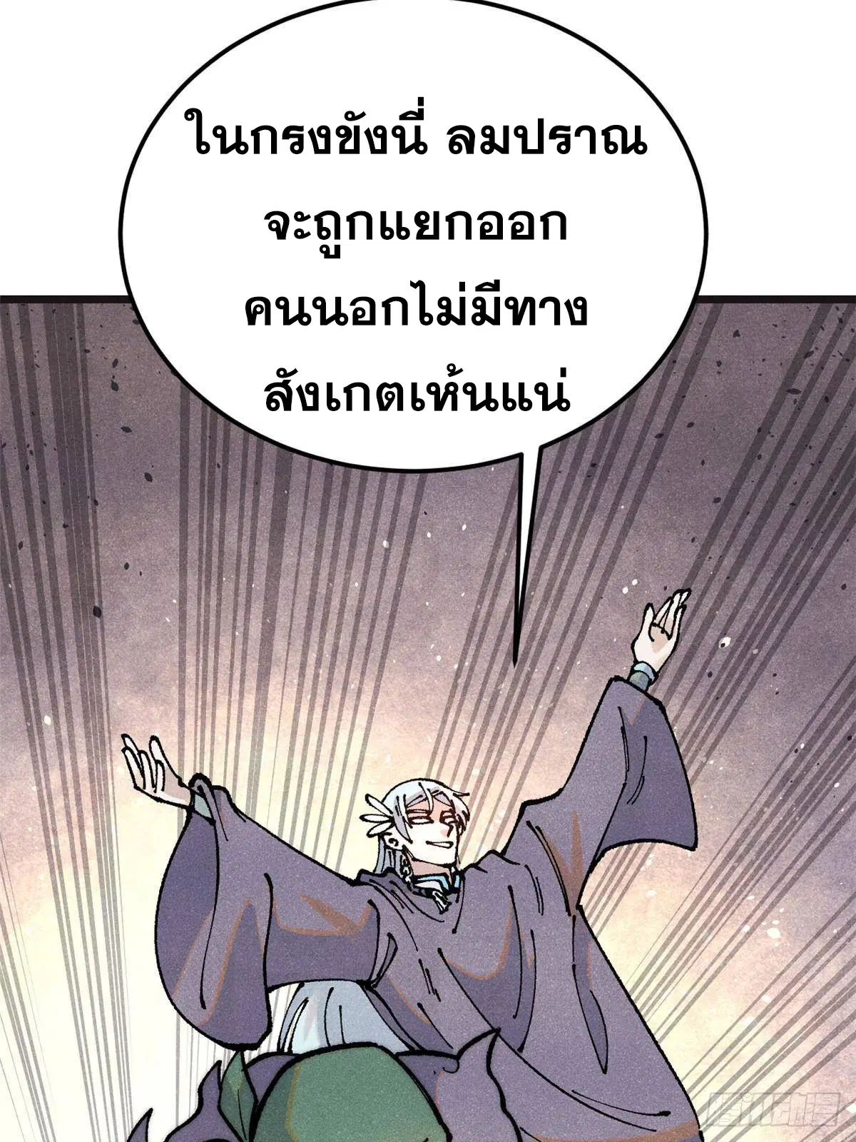 All Hail the Sect Leader ตอนที่ 285 หน้า 59