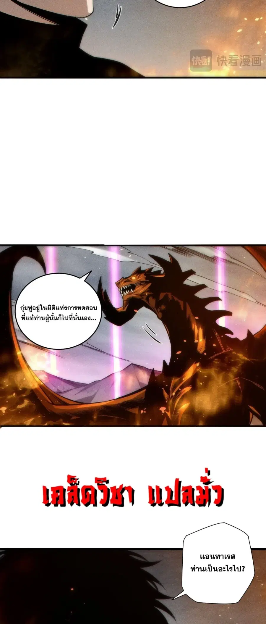 Necromancer King of The Scourge ตอนที่ 270 หน้า 5