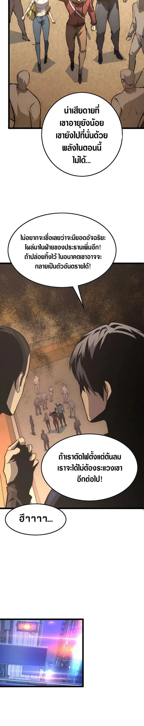 Rise From The Rubble ตอนที่ 141 หน้า 12