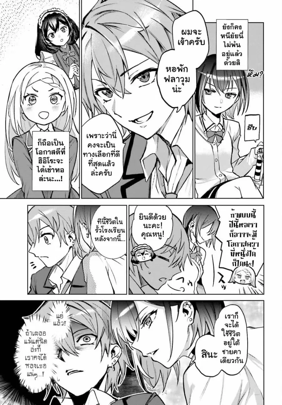 Danshi Kinsei Game Sekai de Ore ga Yarubeki Yuiitsu no Koto Yuri no Ma ni Hasamaru Otoko to Shite Tensei shite shimaimashita ตอนที่ 13 หน้า 21