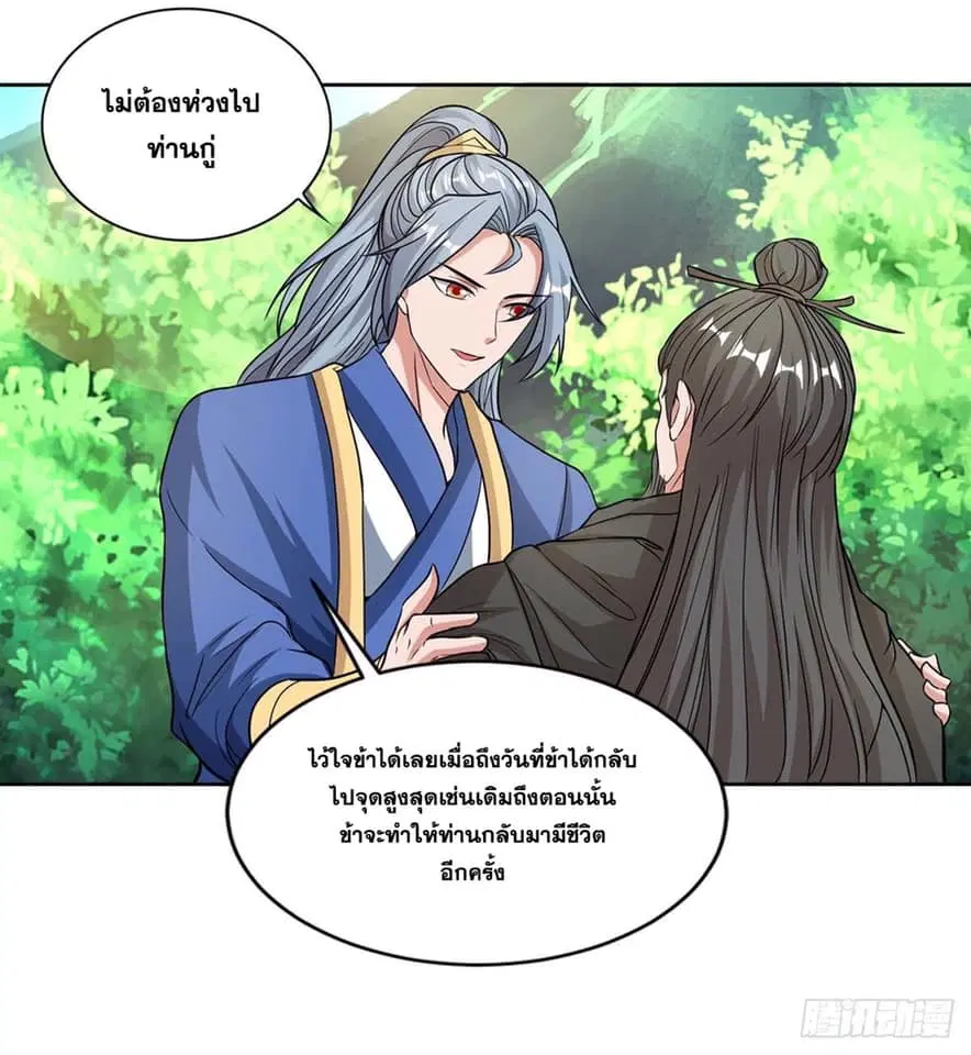Reborn 80,000 years ตอนที่ 143 หน้า 16