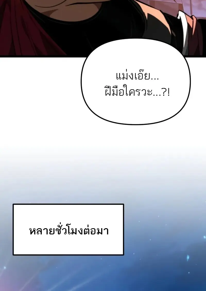 Reincarnator ผู้หวนคืน ตอนที่ 114 หน้า 6