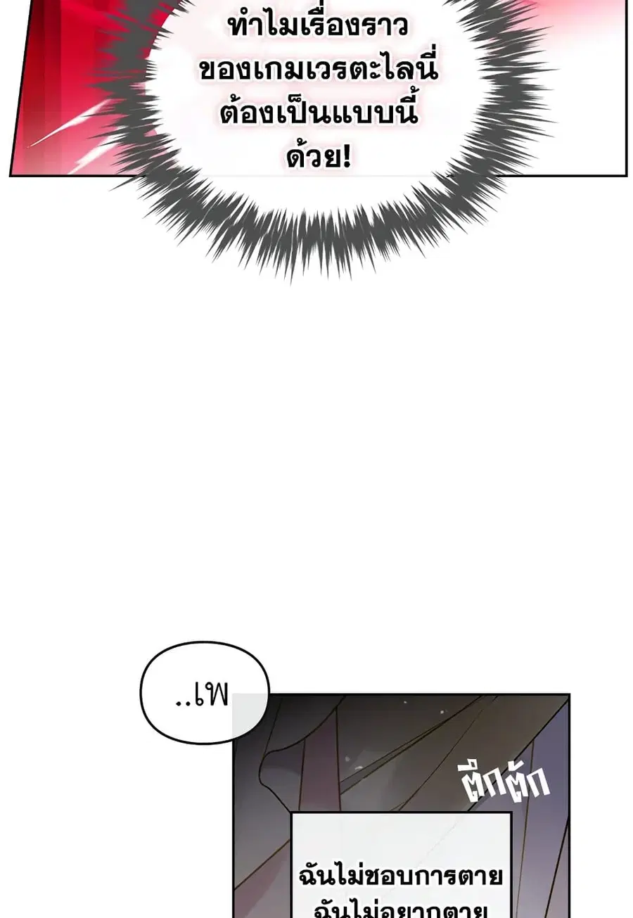 Death Is The Only Ending For The Villainess ตอนที่ 94 หน้า 46