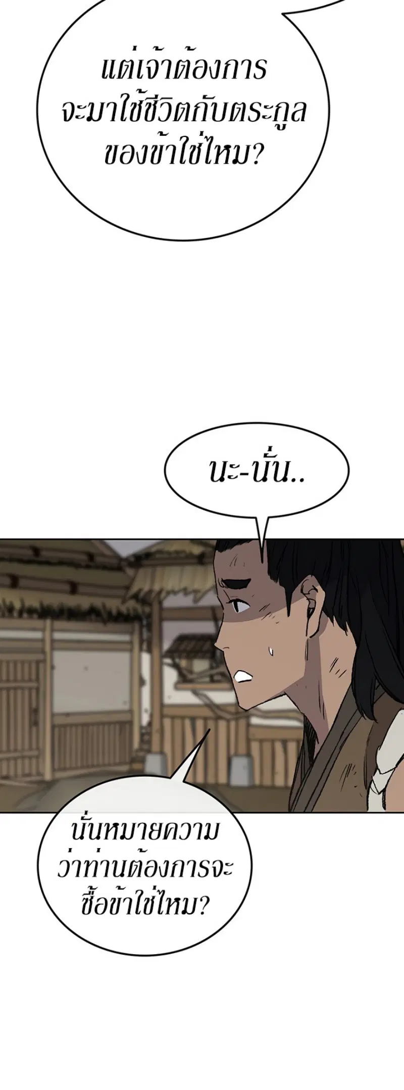 The Undefeatable Swordsman ตอนที่ 45 หน้า 39