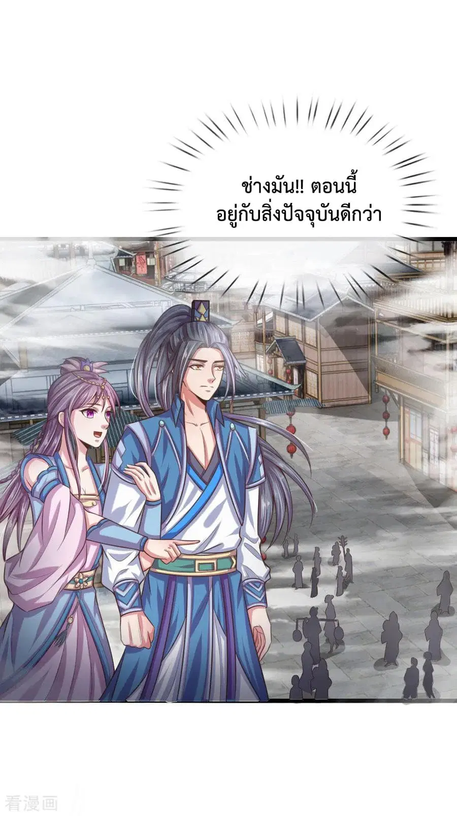 Shenwu Tianzun ตอนที่ 33 หน้า 15