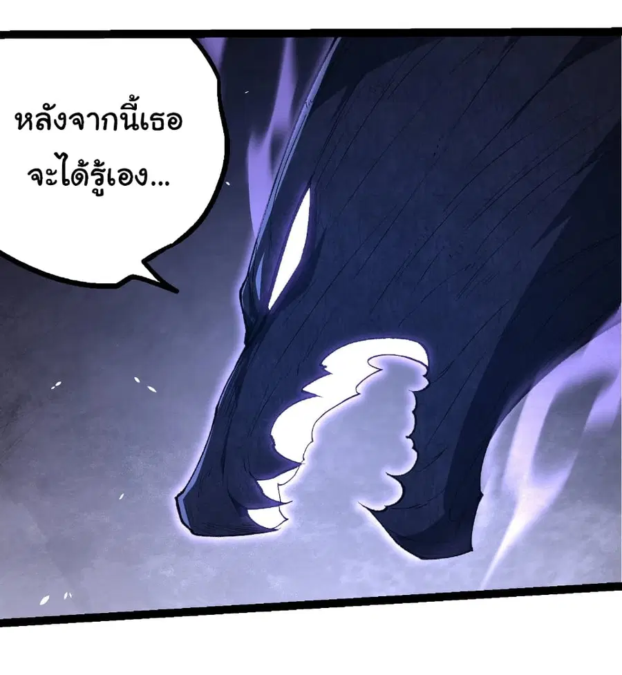 Evolution Begins With A Big Tree ตอนที่ 286 หน้า 15