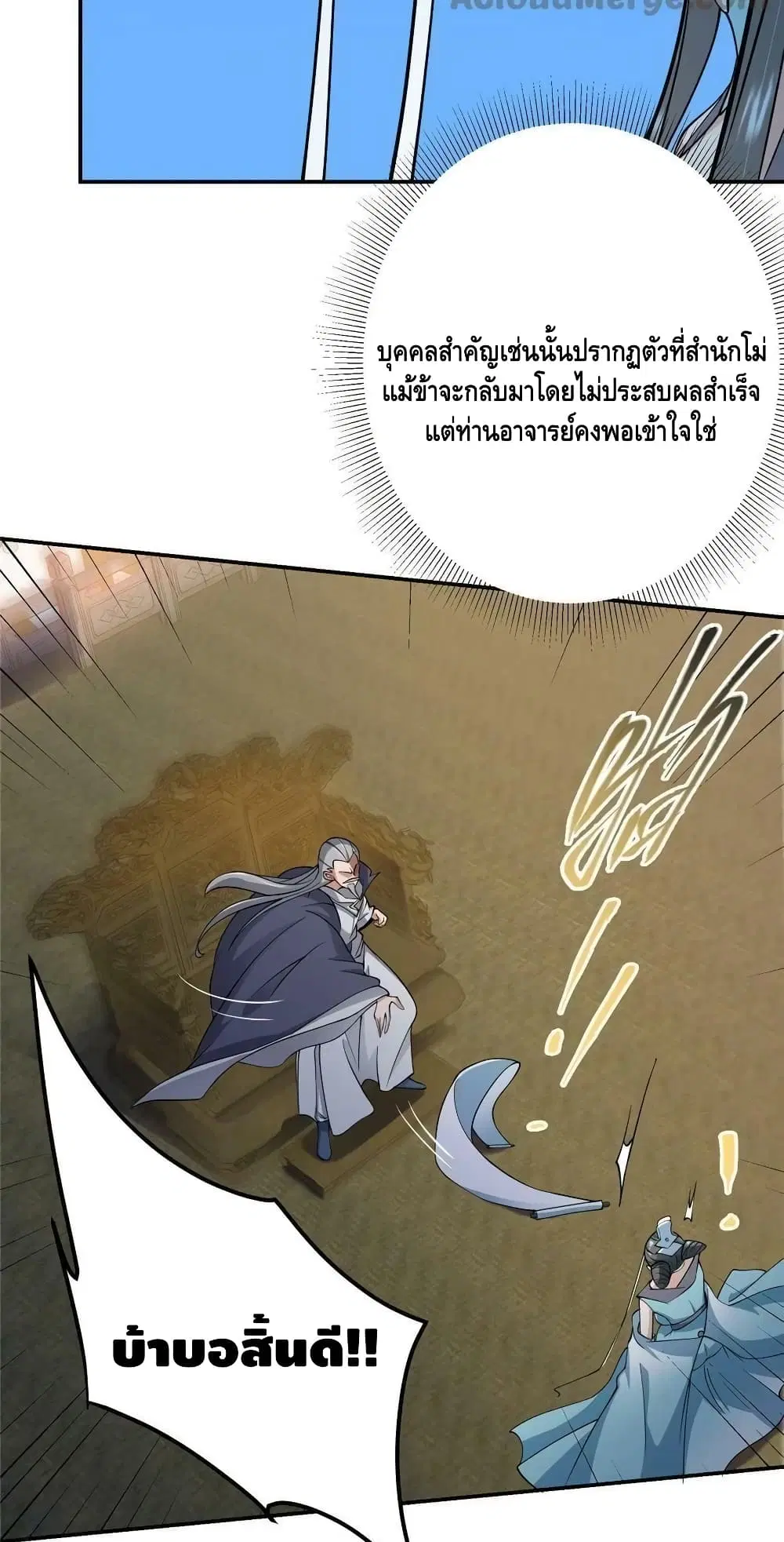 Keep A Low Profile ตอนที่ 148 หน้า 39