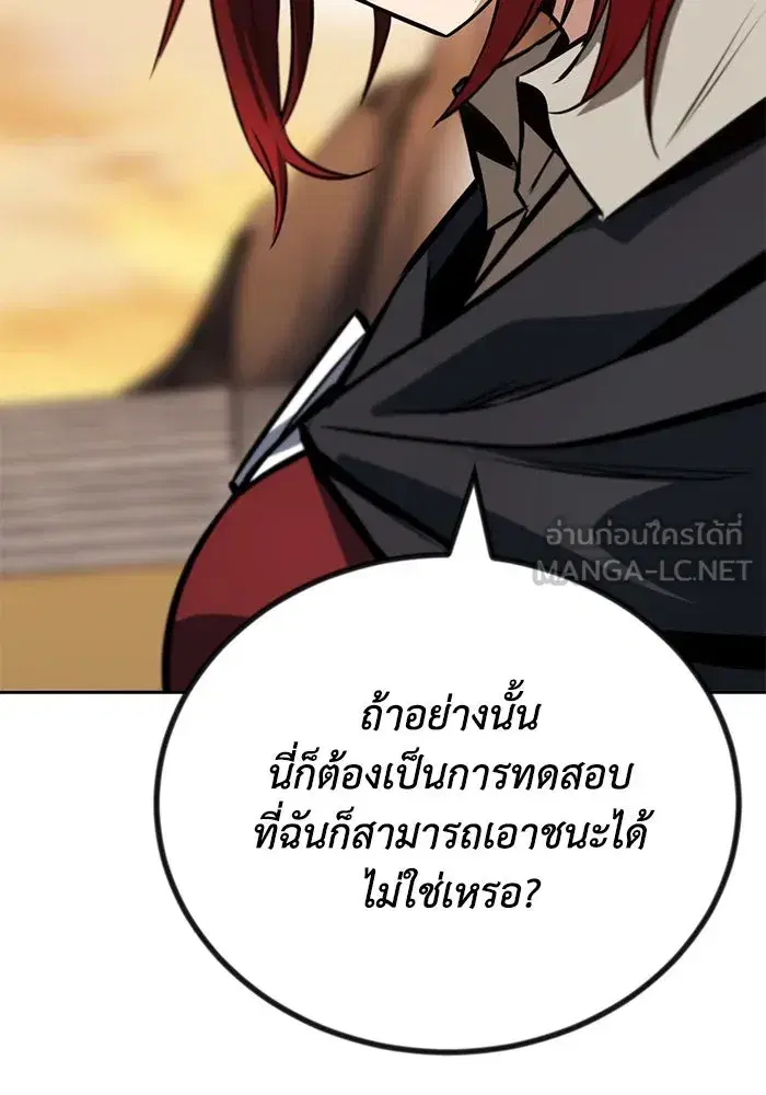 The Lazy Lord Masters the Sword ตอนที่ 81 หน้า 60