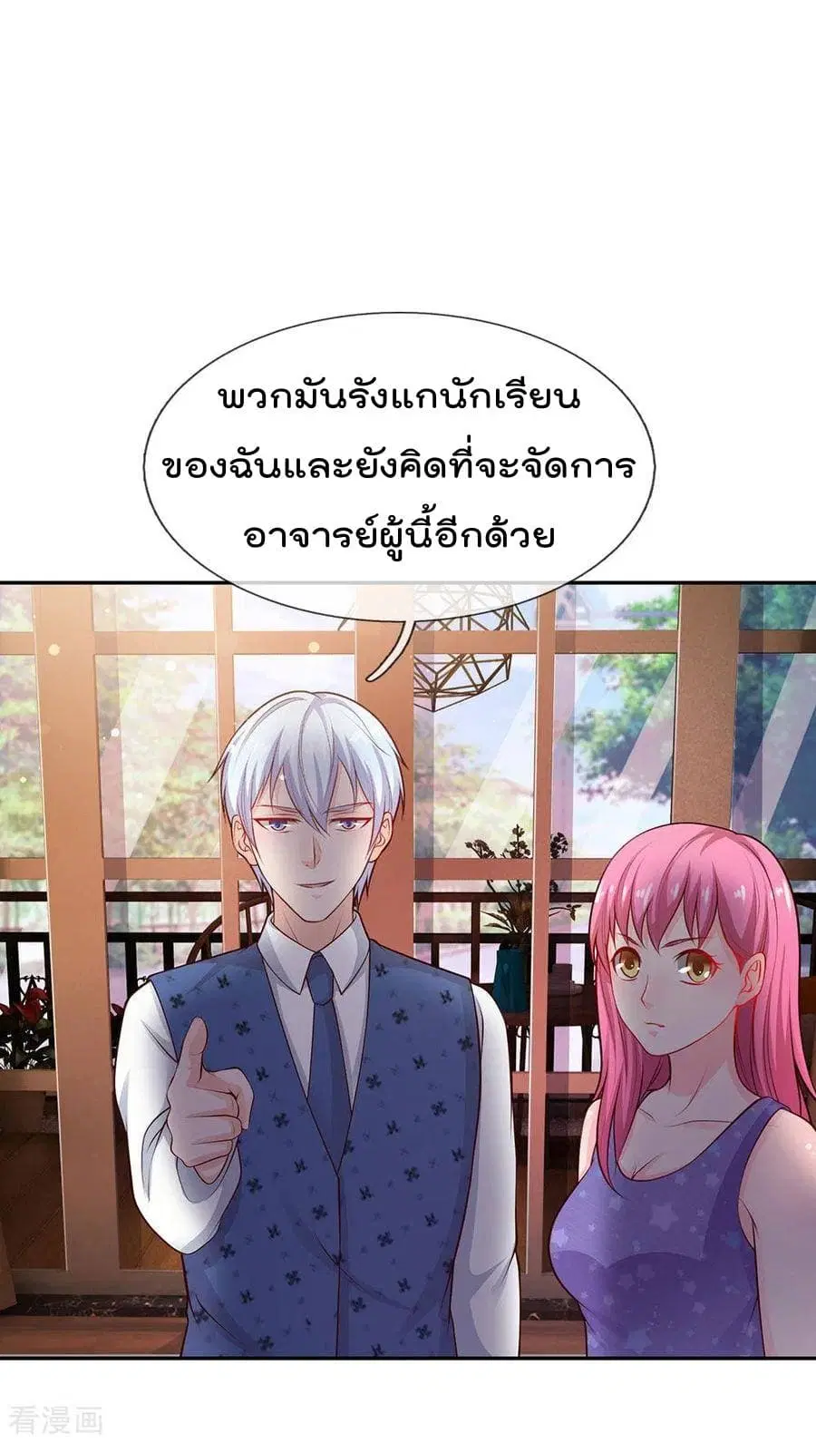 I’m the Great Immortal ตอนที่ 25 หน้า 12