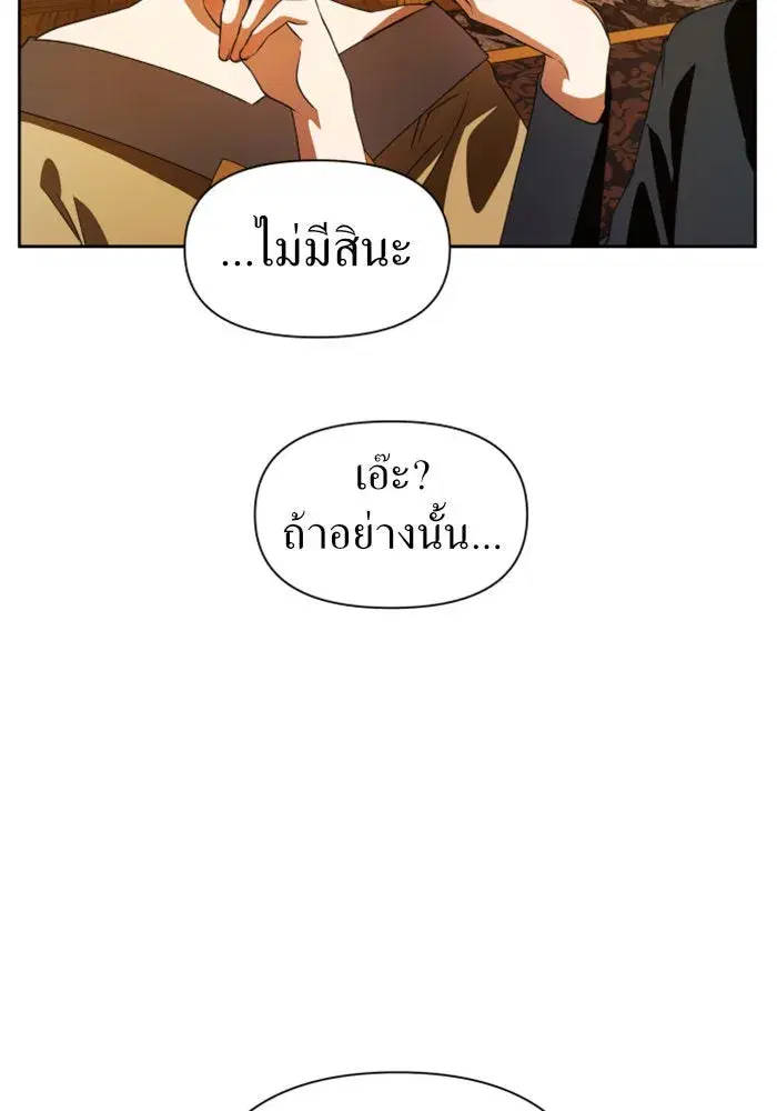 Your Throne ตอนที่ 47 หน้า 73