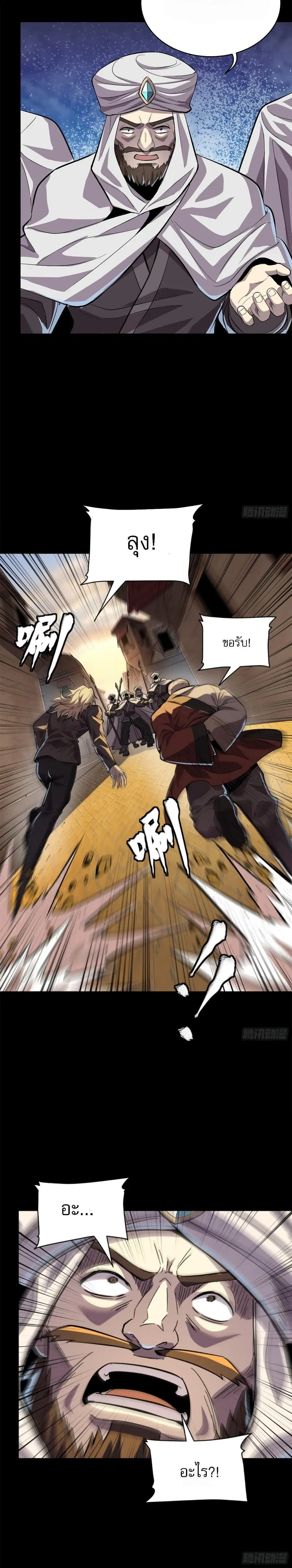 Legend of Star General ตอนที่ 117 หน้า 19