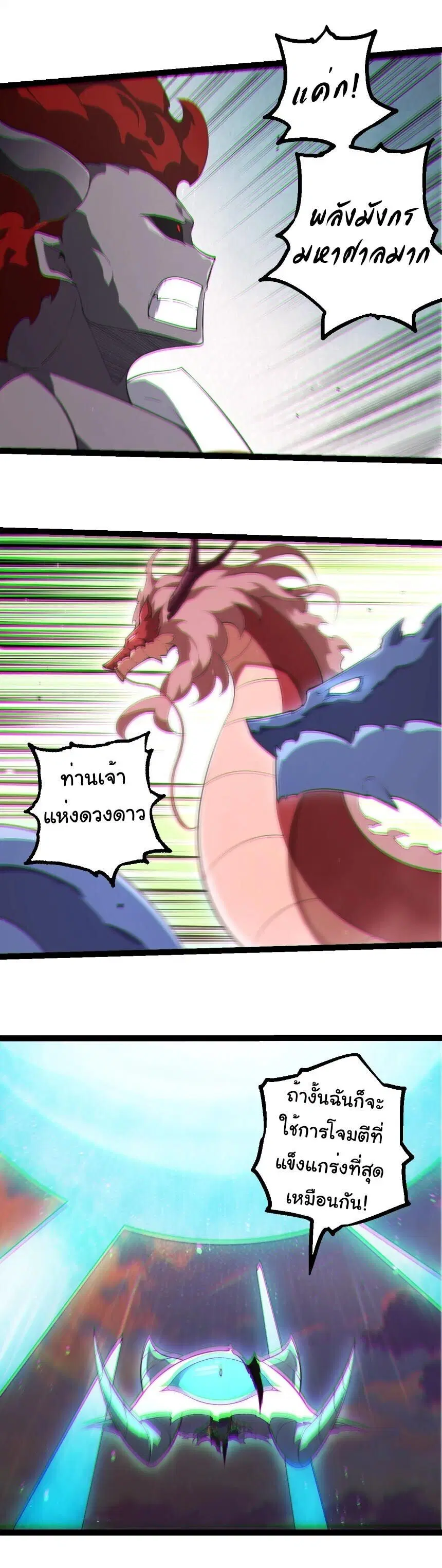 Evolution from the Big Tree ตอนที่ 518 หน้า 4