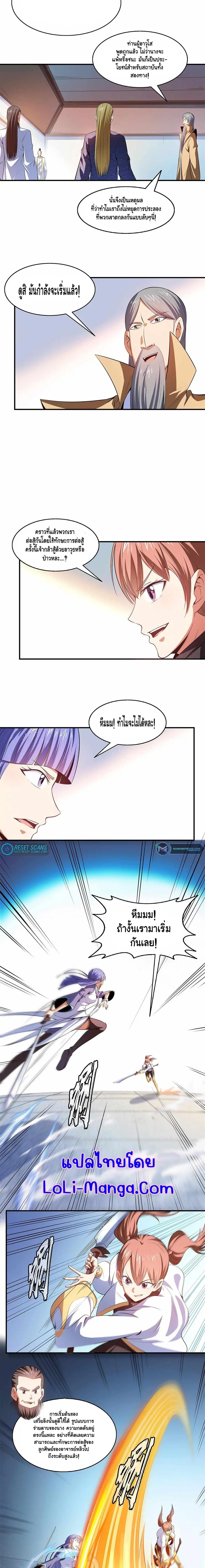 Library to Heaven’s Path ตอนที่ 203 หน้า 6