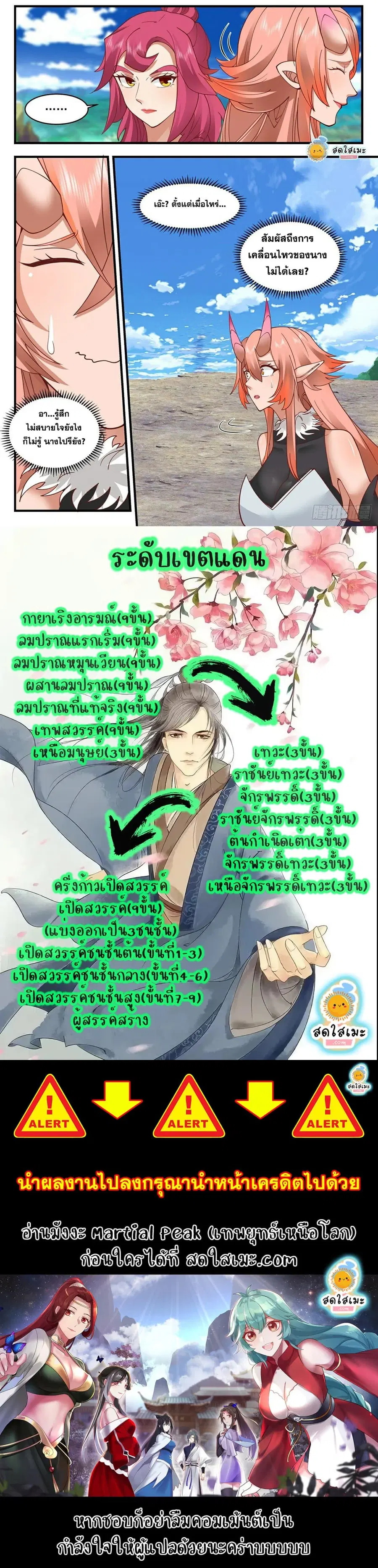 Martial Peak ตอนที่ 2030 หน้า 12