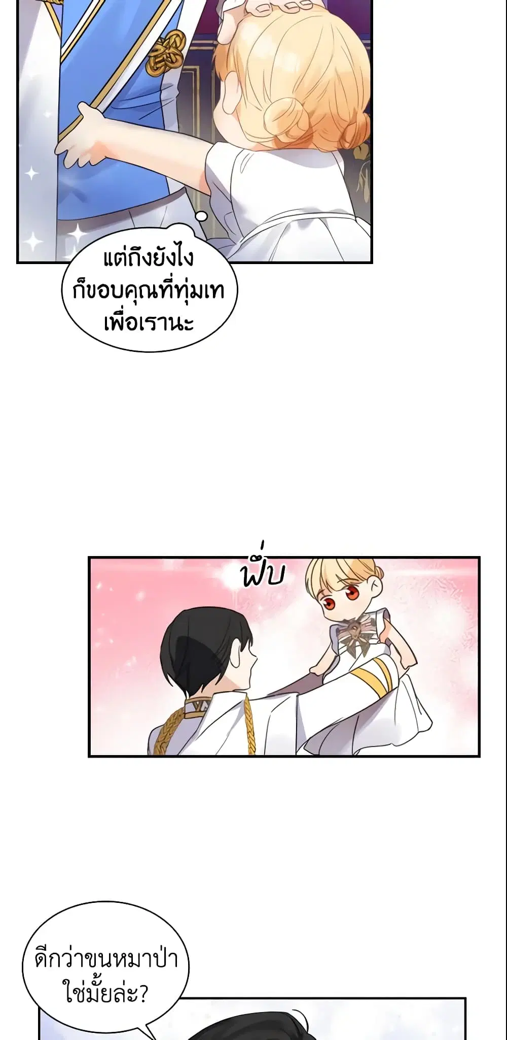 The Beloved Little Princess ตอนที่ 10 หน้า 29