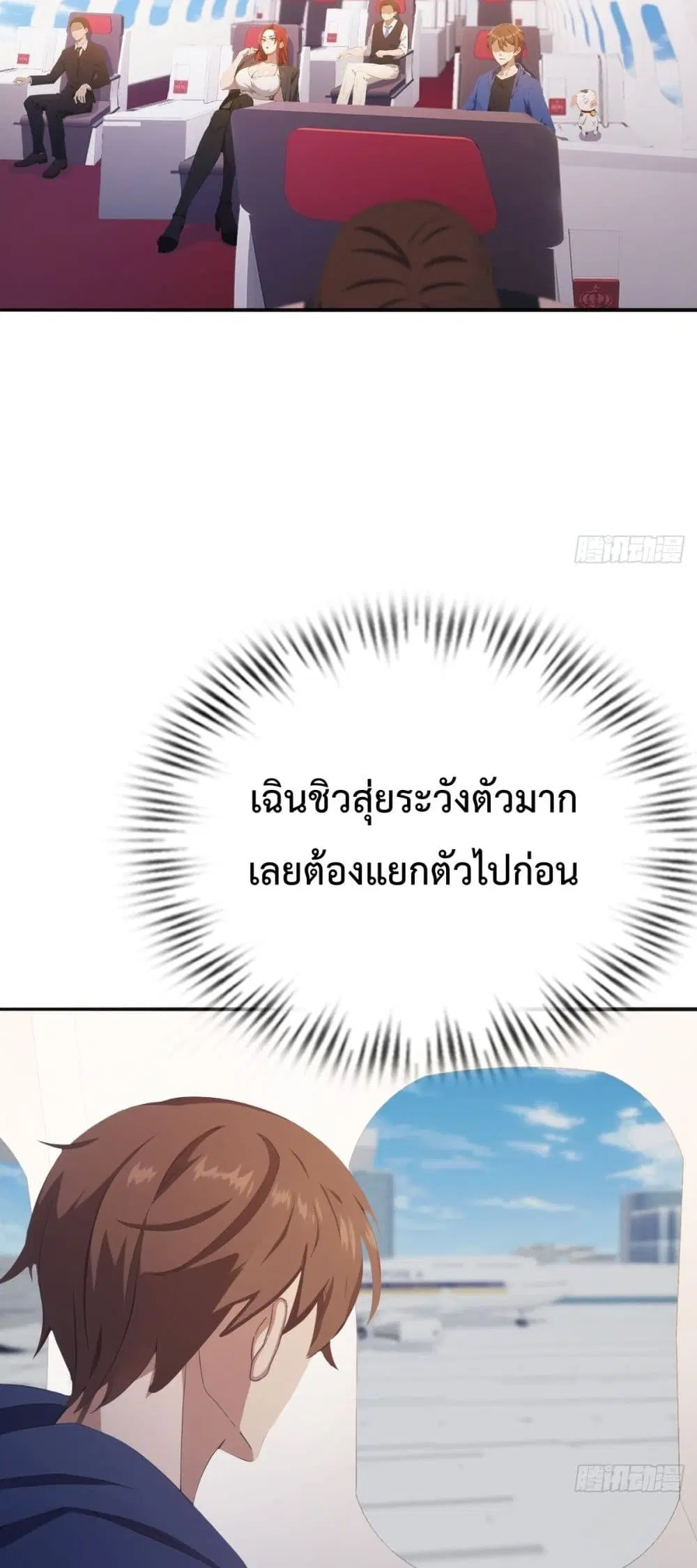 Master Cultivation Return ตอนที่ 484 หน้า 16