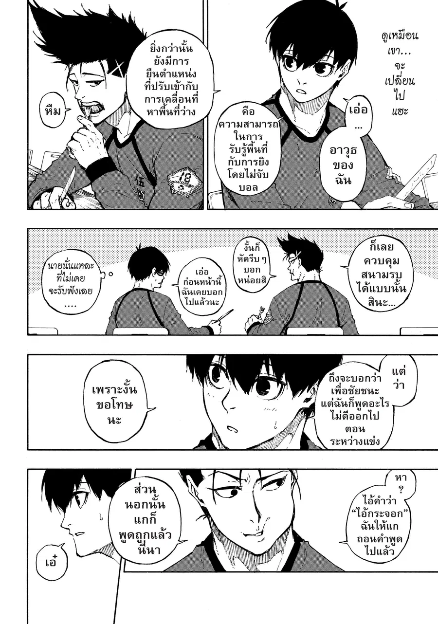 Blue lock ตอนที่ 69 หน้า 11