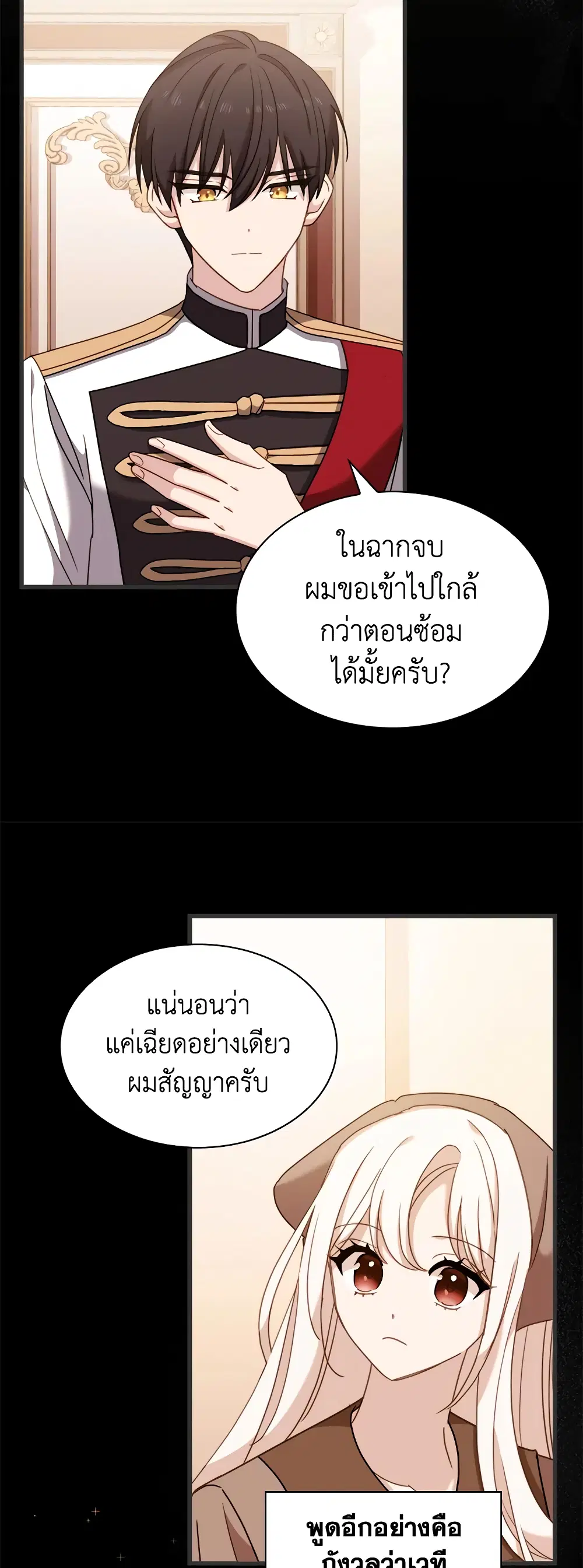 The Lady Needs a Break ตอนที่ 35 หน้า 12