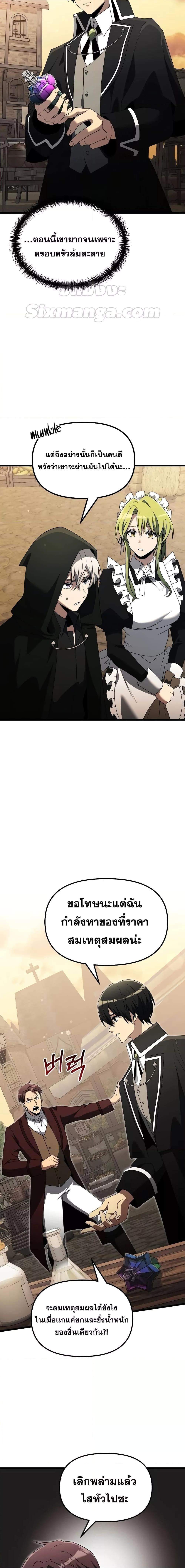 Terminally-Ill Genius Dark Knight อัศวินดำล่าท้าเวลา ตอนที่ 49 หน้า 20