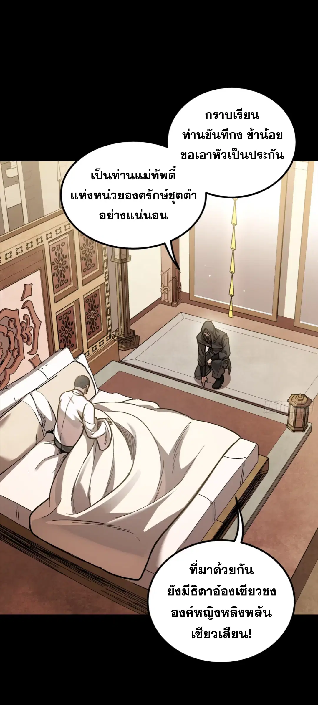 Legend of Star General ตอนที่ 274 หน้า 65