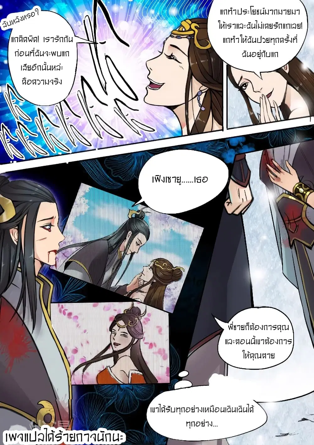 Martial Master ตอนที่ 2 หน้า 7
