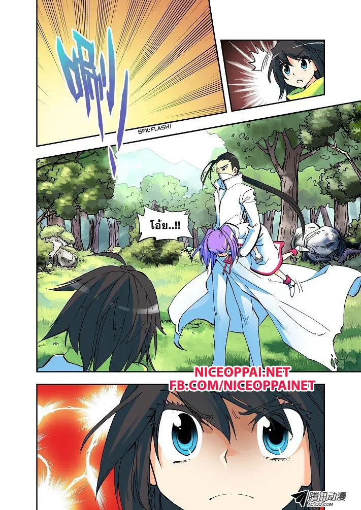 Shen Yin Wang Zuo ตอนที่ 3 หน้า 9