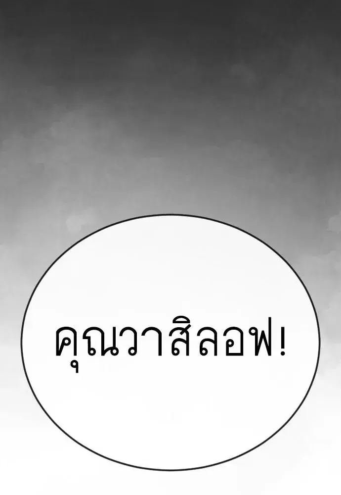 Superhuman Era ตอนที่ 221 หน้า 101