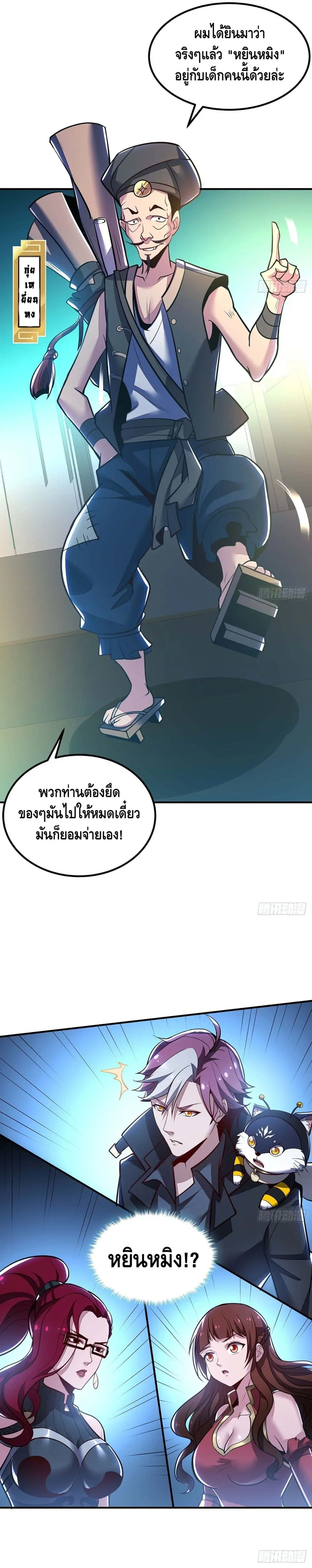 Undead King Beyond ตอนที่ 39 หน้า 13