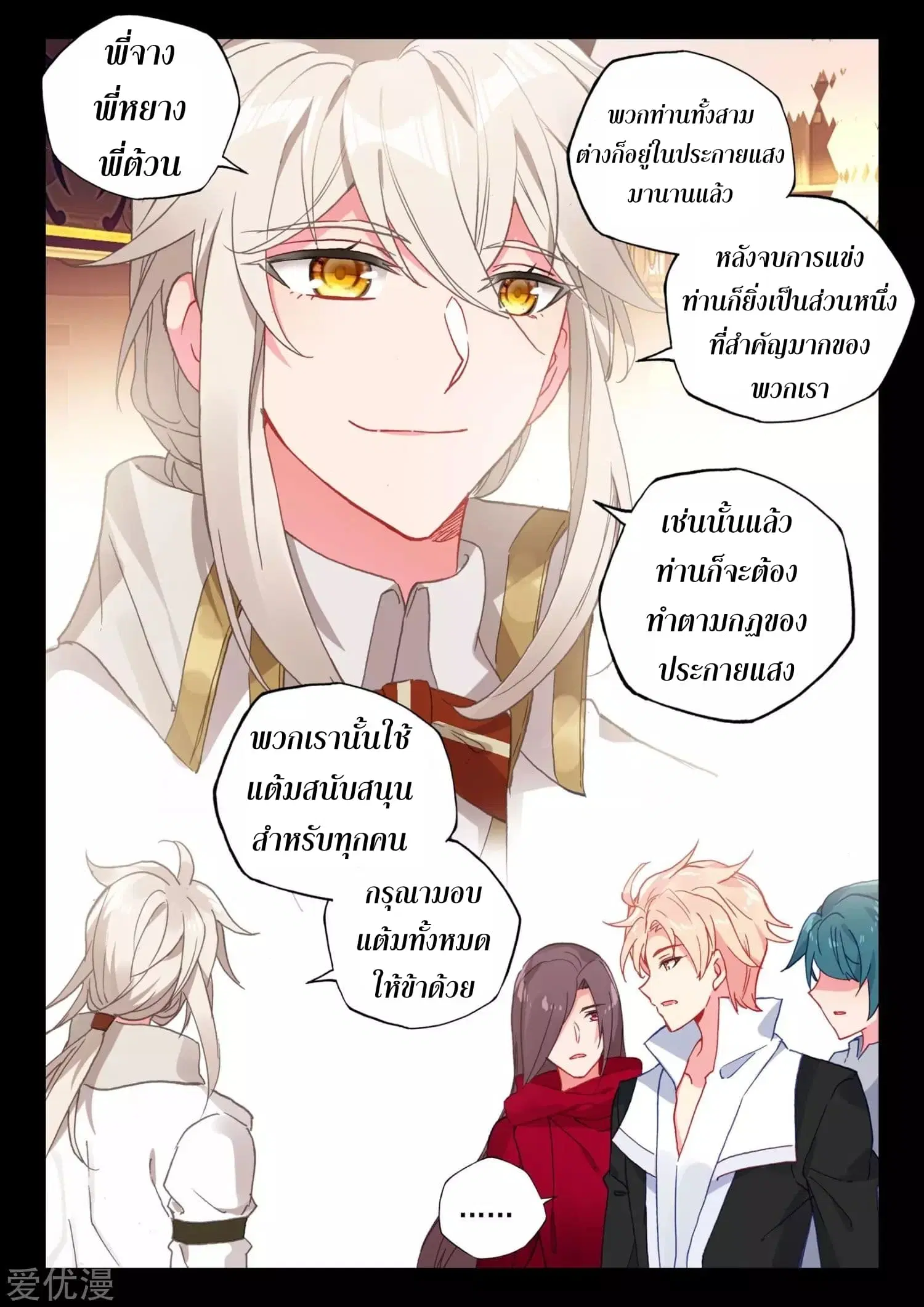Shen Yin Wang Zuo ตอนที่ 168 หน้า 20