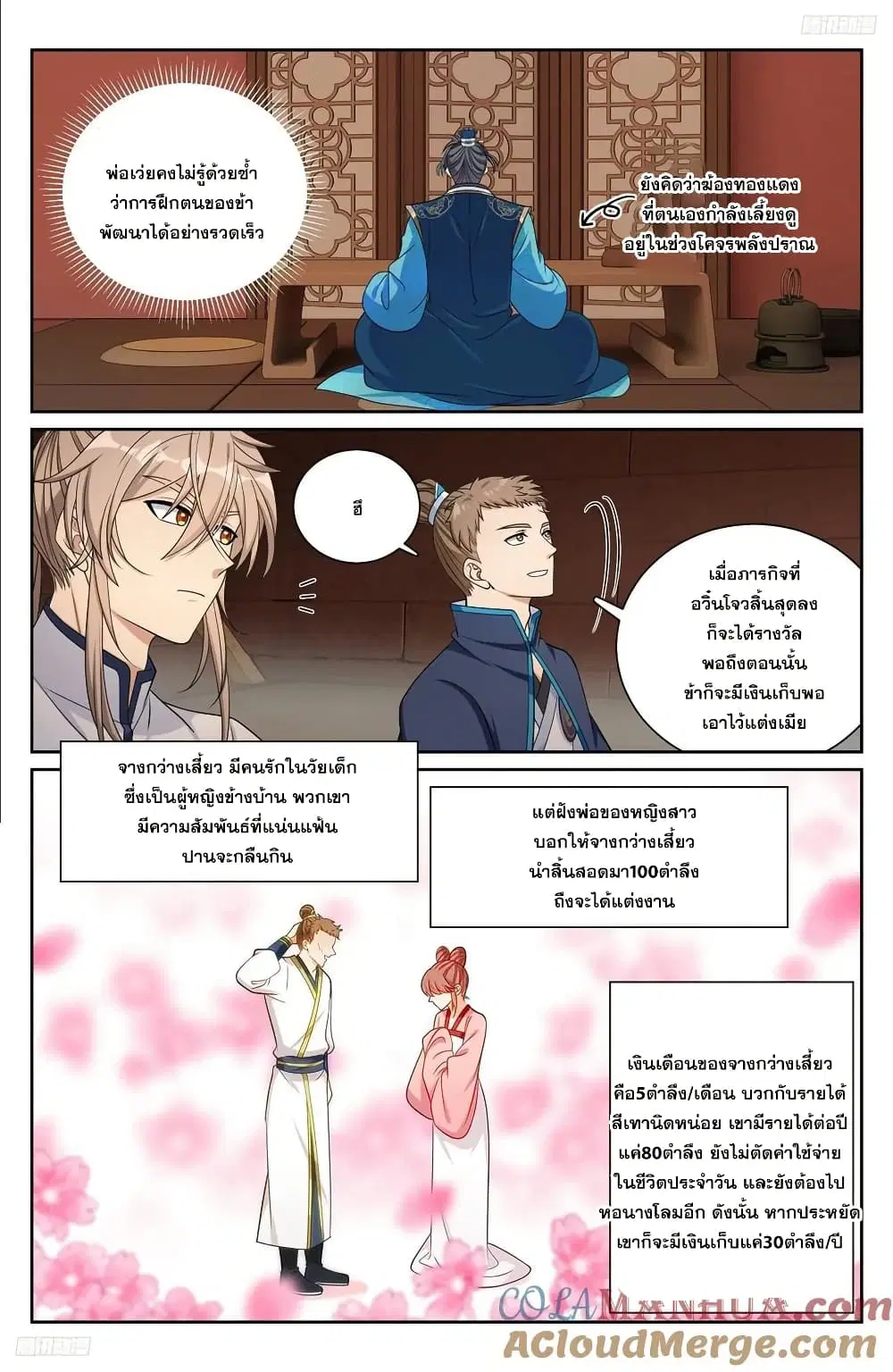 Nightwatcher ตอนที่ 221 หน้า 4