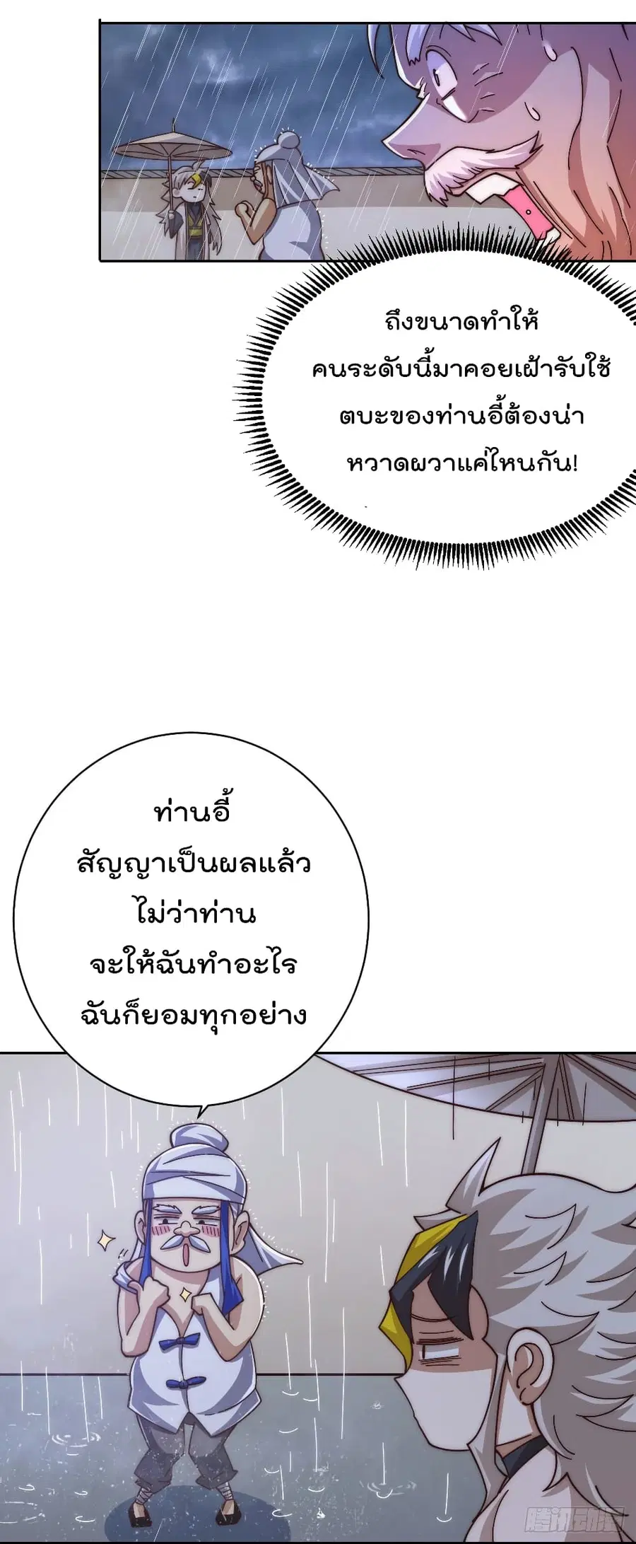 Who is your Daddy ตอนที่ 10 หน้า 5