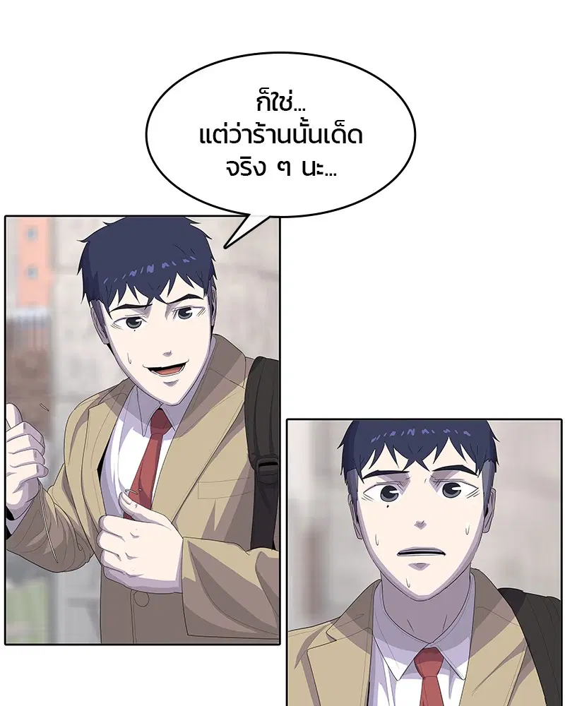 Kitchen Soldier ตอนที่ 175 หน้า 83