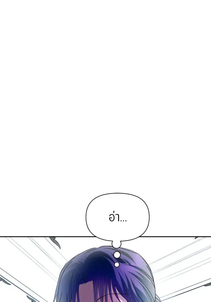 Your Throne ตอนที่ 94 หน้า 26