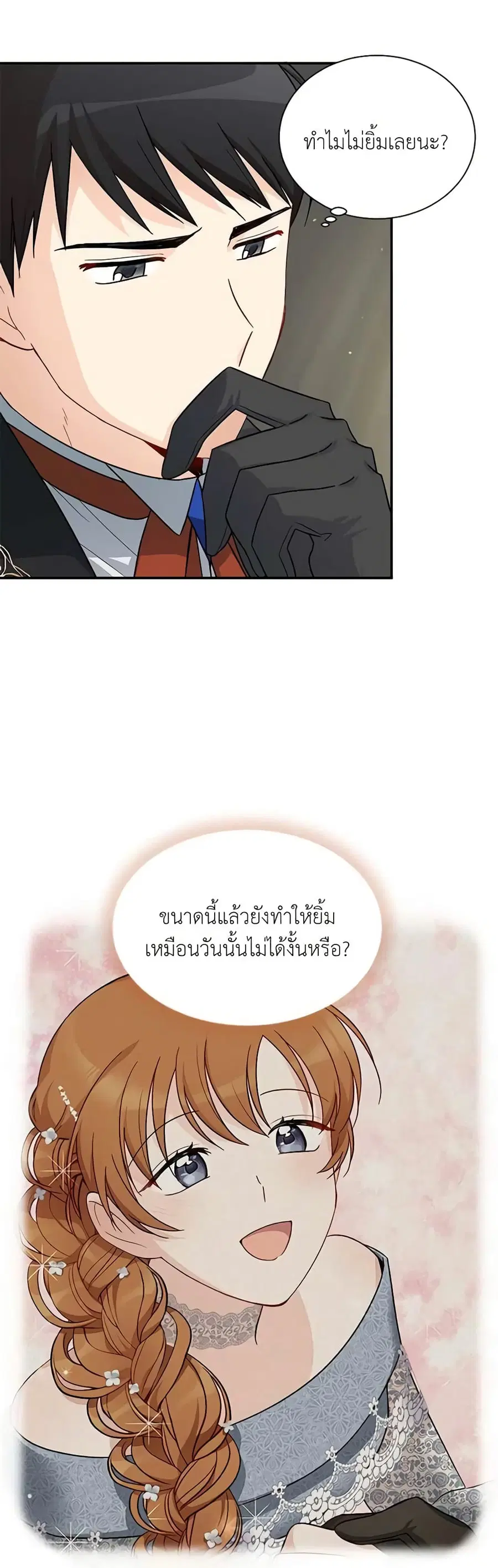 The Soulless Duchess ตอนที่ 16 หน้า 18