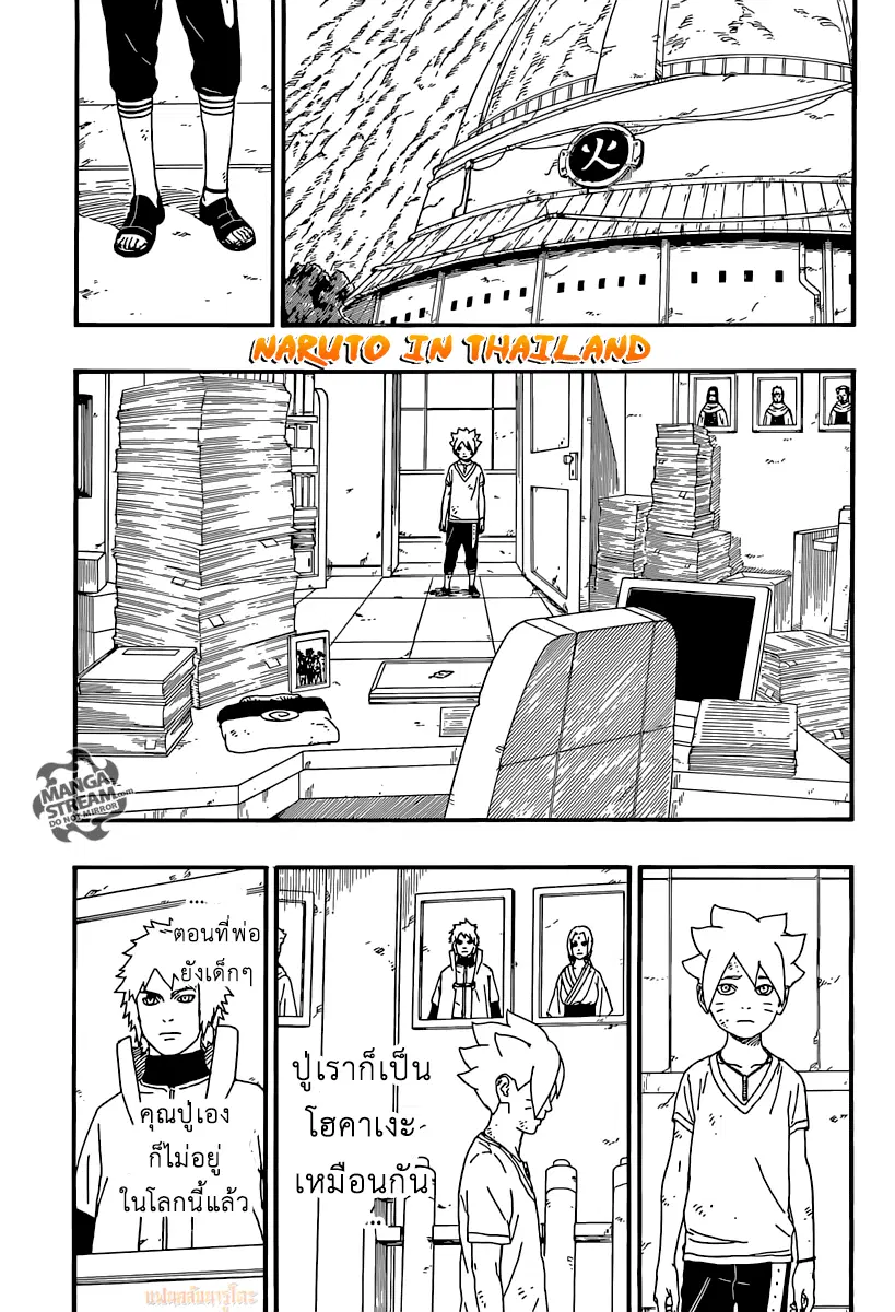 Boruto: Naruto Next Generations – โบรูโตะ: นารูโตะ เน็กซ์ เจนเนเรชั่น ตอนที่ 6 หน้า 20