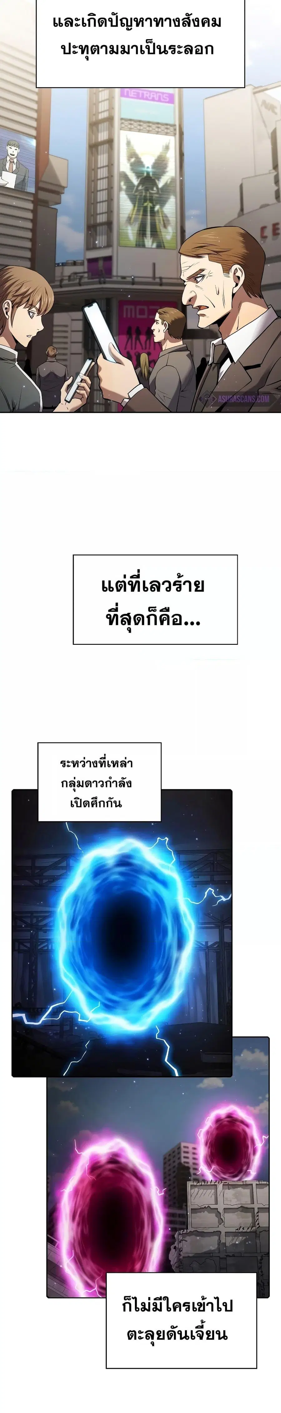 The Constellation That Returned From Hell ตอนที่ 117 หน้า 4